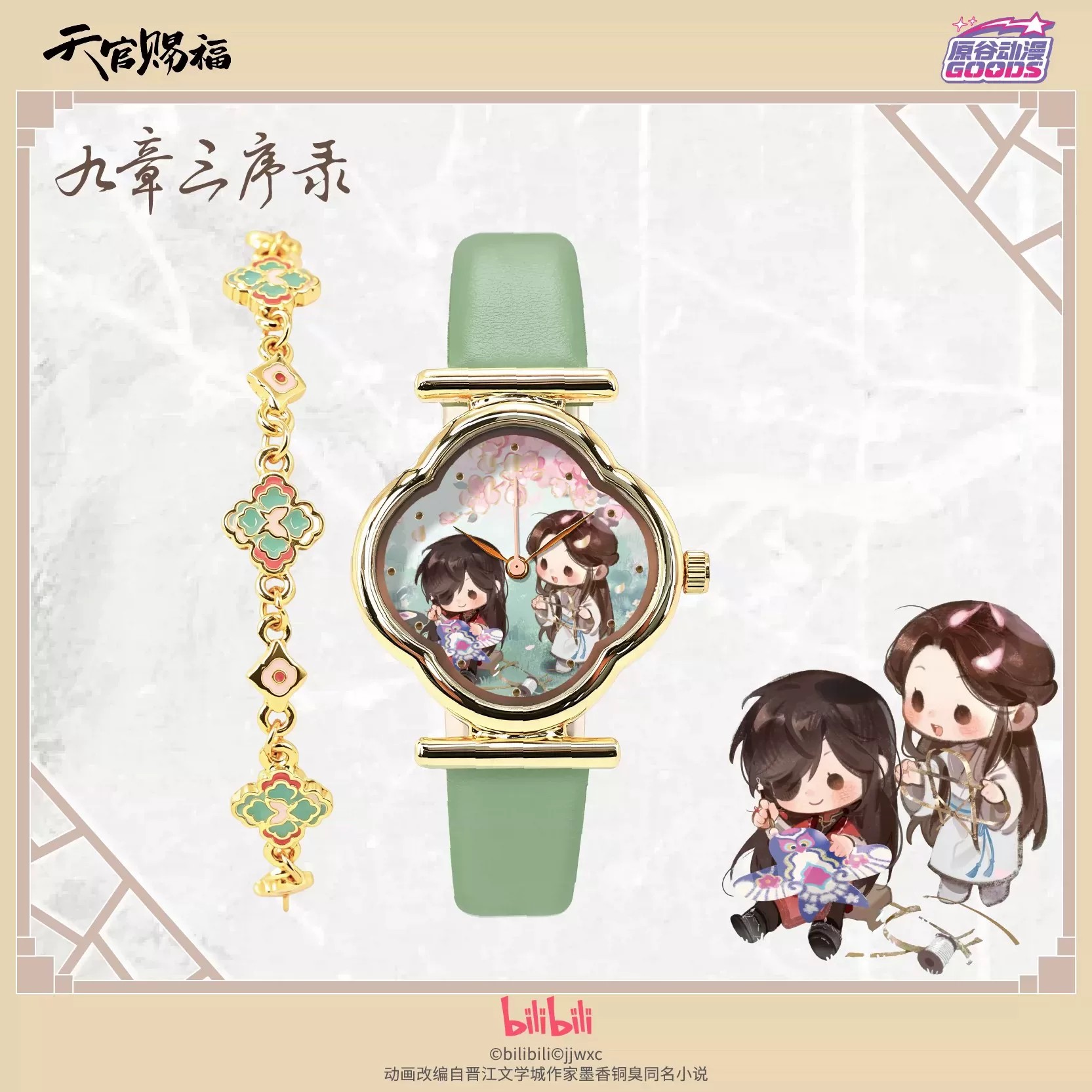 Reloj de Anime TGCF Tian Guan  - Accessories With Watch reseña y precio